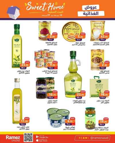 العروض الاسبوعيه من أسواق رامز 11
