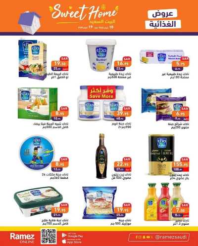 العروض الاسبوعيه من أسواق رامز 14