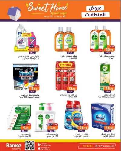 العروض الاسبوعيه من أسواق رامز 29