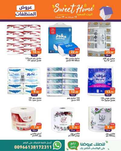 العروض الاسبوعيه من أسواق رامز 30