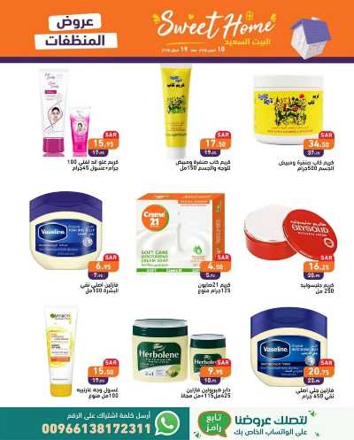 العروض الاسبوعيه من أسواق رامز 32