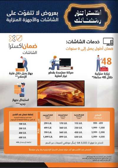 عروض رمضان من اكسترا 2