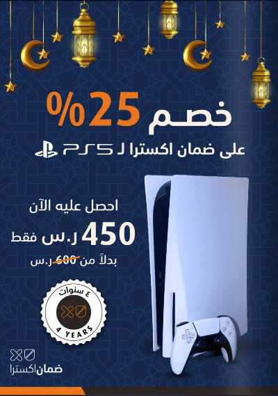عروض رمضان من اكسترا 24