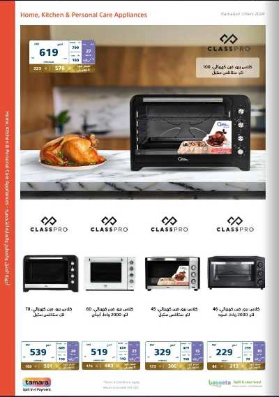 عروض رمضان من اكسترا 36