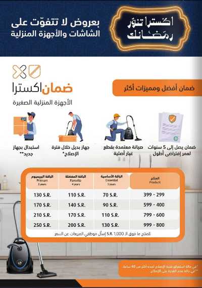 عروض رمضان من اكسترا 37