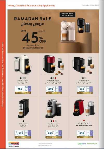 عروض رمضان من اكسترا 40