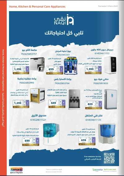 عروض رمضان من اكسترا 41