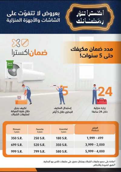 عروض رمضان من اكسترا 48