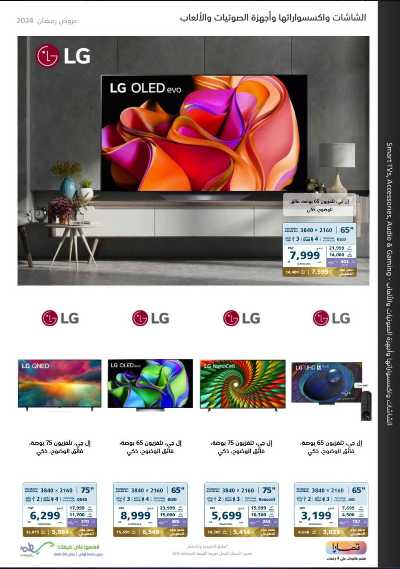 عروض رمضان من اكسترا 5