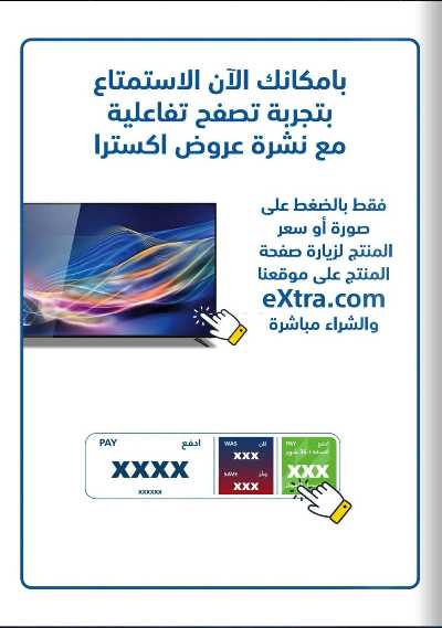 عروض رمضان من اكسترا 6