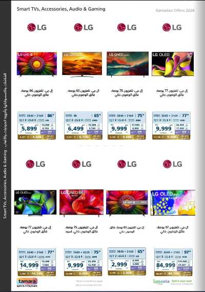 عروض رمضان من اكسترا 7