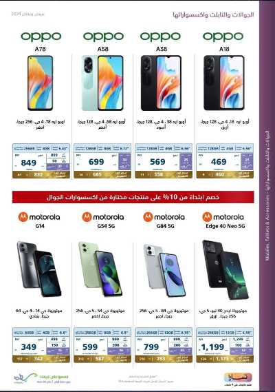 عروض رمضان من اكسترا 74