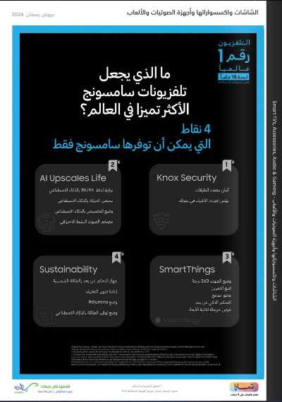 عروض رمضان من اكسترا 8