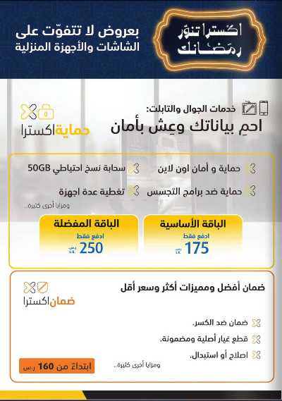 عروض رمضان من اكسترا 84