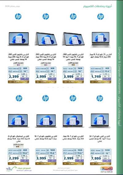 عروض رمضان من اكسترا 88