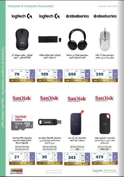 عروض رمضان من اكسترا 90