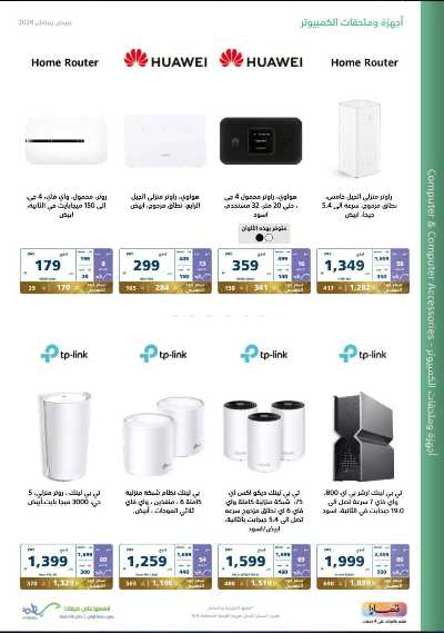 عروض رمضان من اكسترا 91