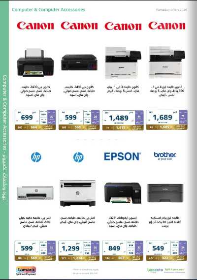 عروض رمضان من اكسترا 96