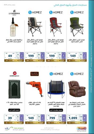 عروض رمضان من اكسترا 98