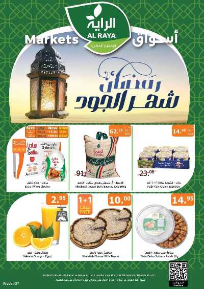 العروض الاسبوعيه من الراية 1
