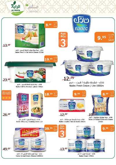العروض الاسبوعيه من الراية 11