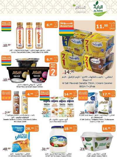 العروض الاسبوعيه من الراية 12