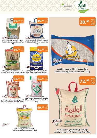 العروض الاسبوعيه من الراية 18