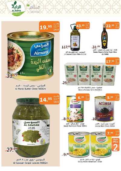 العروض الاسبوعيه من الراية 19