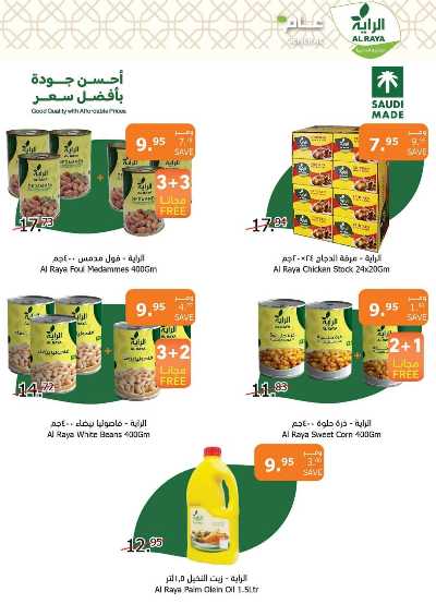 العروض الاسبوعيه من الراية 22