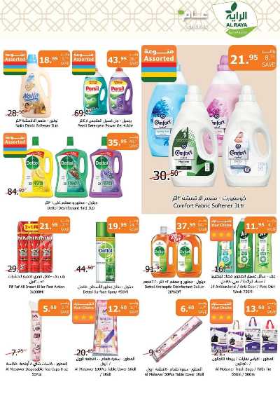 العروض الاسبوعيه من الراية 24