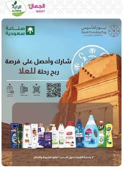 العروض الاسبوعيه من الراية 27