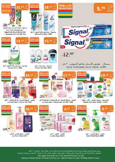 العروض الاسبوعيه من الراية 28