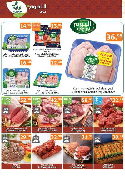 العروض الاسبوعيه من الراية 5