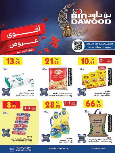 العروض الاسبوعيه من بن داود 1