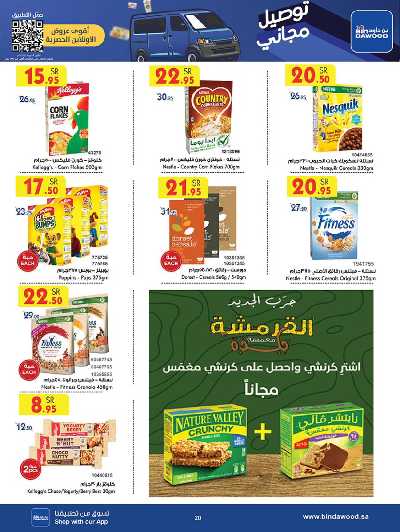 العروض الاسبوعيه من بن داود 20