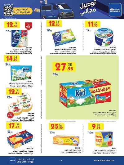 العروض الاسبوعيه من بن داود 35
