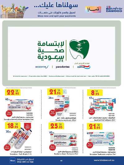 العروض الاسبوعيه من بن داود 48