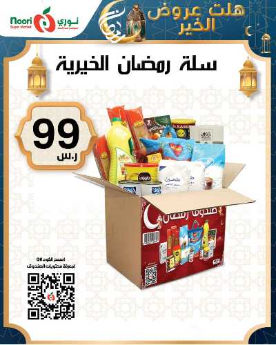 العروض الاسبوعيه من نورى ماركت 40