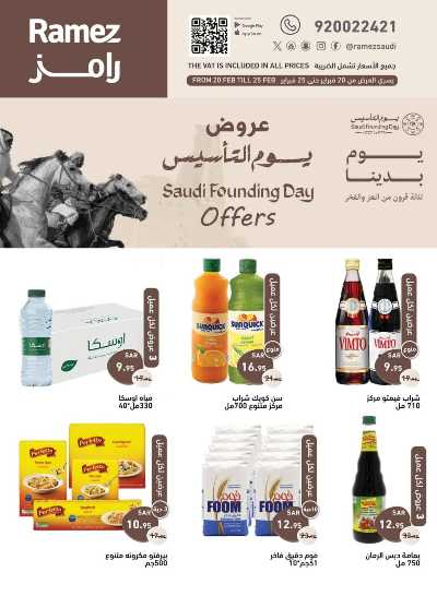 العروض الاسبوعيه من أسواق رامز 1