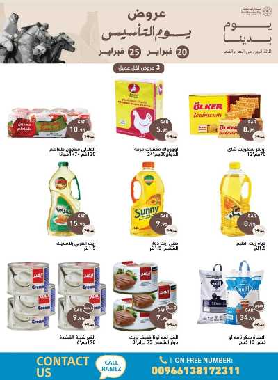 العروض الاسبوعيه من أسواق رامز 2