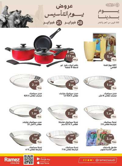 العروض الاسبوعيه من أسواق رامز 4