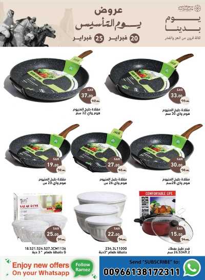العروض الاسبوعيه من أسواق رامز 6