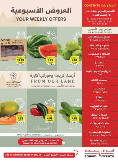 العروض الاسبوعيه من التميمى 1