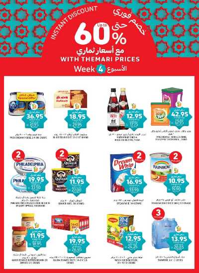 العروض الاسبوعيه من التميمى 2