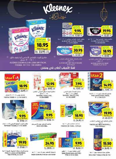 العروض الاسبوعيه من التميمى 44