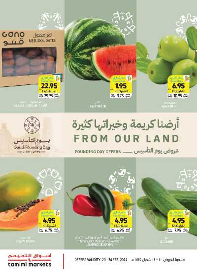 العروض الاسبوعيه من التميمى 5