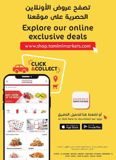 العروض الاسبوعيه من التميمى 59