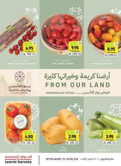 العروض الاسبوعيه من التميمى 6