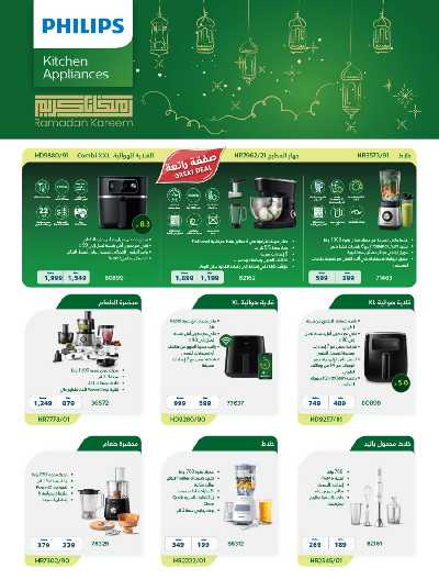 عروض الشهر المبارك من ساكو 18