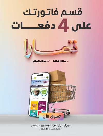 عروض الشهر المبارك من ساكو 39